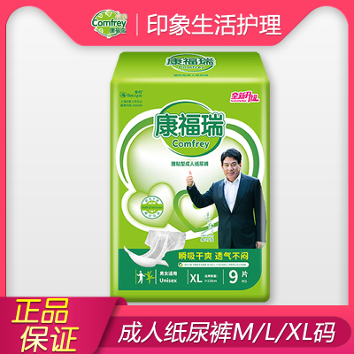 康福瑞成人纸尿裤加大号M/L/XL码