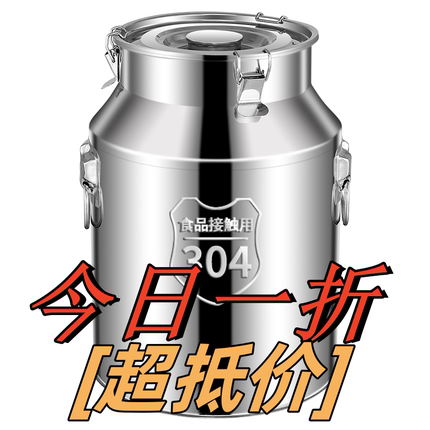 316不锈钢密封桶大容量茶叶罐食用储油桶运输桶加厚牛奶桶接酒桶