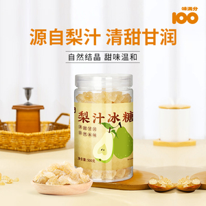 【味满分】梨汁风味冰糖清甜梨香