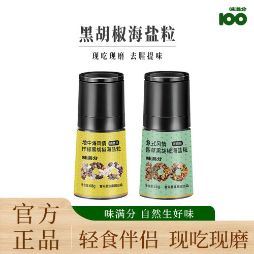 味满分黑胡椒海盐调料碎带牛排