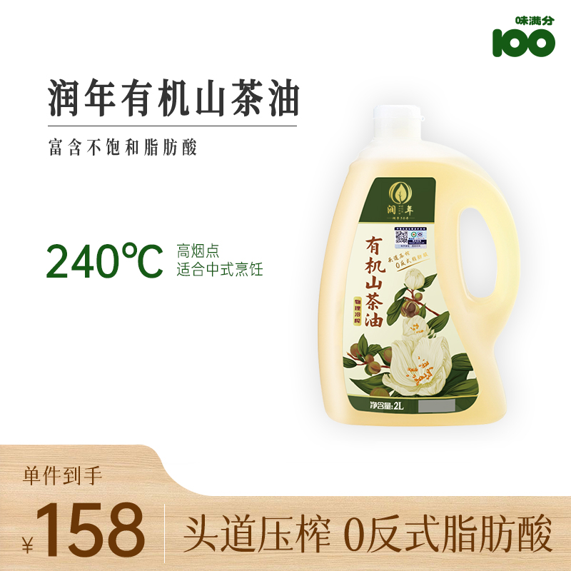 【野生有机认证】100%茶油籽油