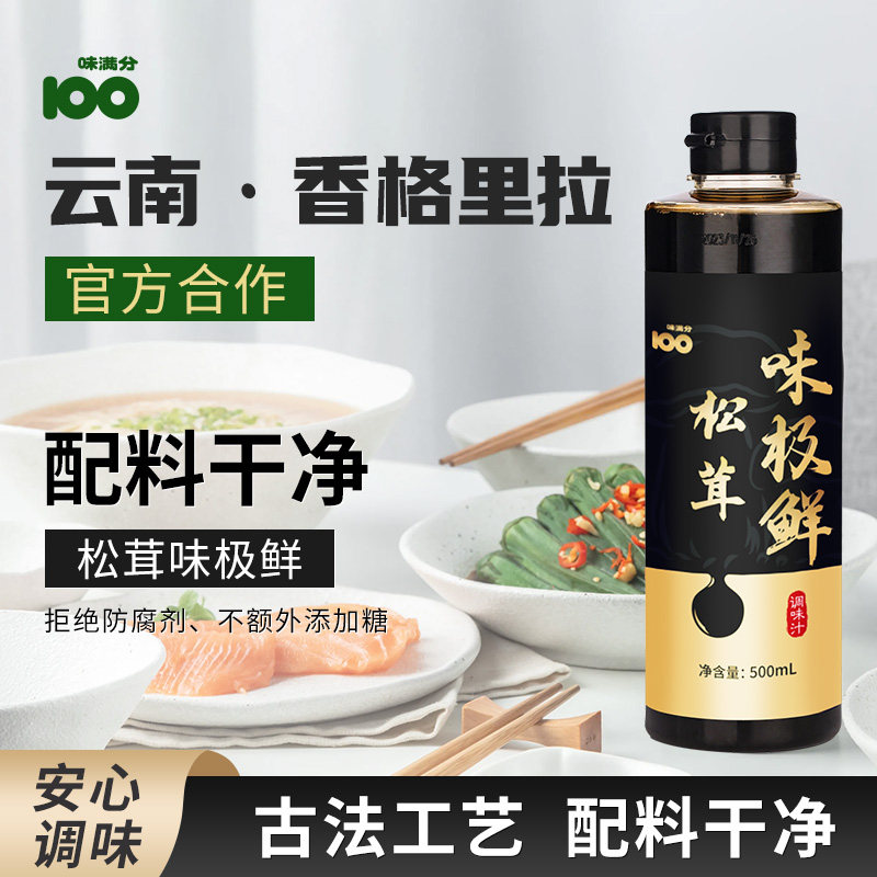 味满分松茸味极鲜减盐代替生抽酱油儿童调料全新升级新包装更优惠