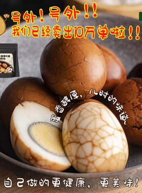 味满分五香煮茶叶蛋调料包家用商用卤料包卤肉卤鸡蛋料包150g