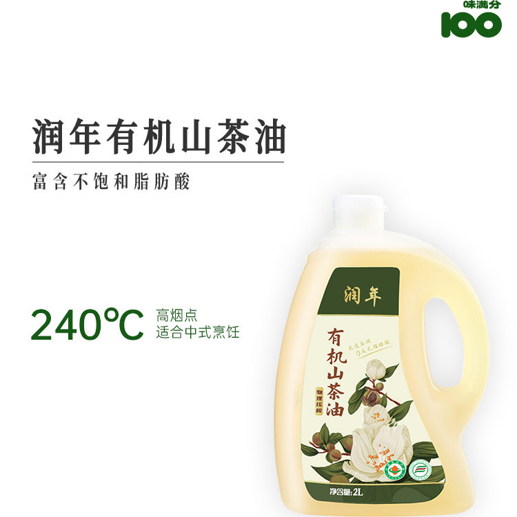 润年有机茶油山茶油纯正食用茶籽油茶树物理压榨高烟点纯正中秋礼