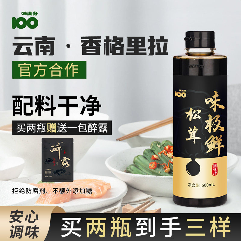 味满分松茸味极鲜减盐代替生抽酱油儿童调料全新升级新包装更优惠