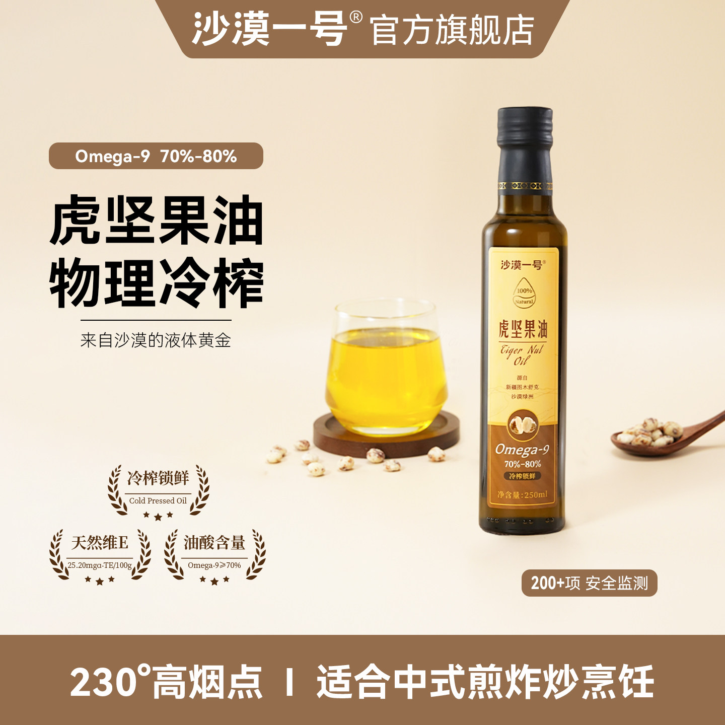 味满分新疆沙漠一号虎坚果油物理压榨食用油