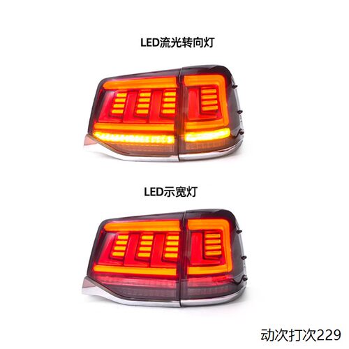 陆巡LC200改装高配LED尾