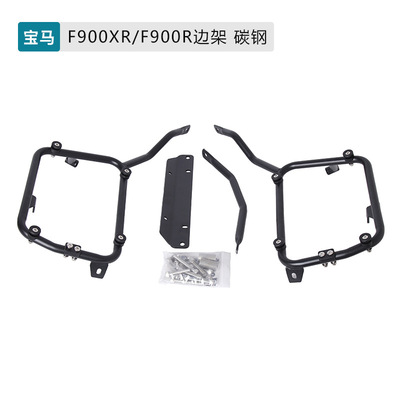 适用宝马F900XR和边架直