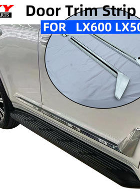 适用于23-25款LX600车身饰条LX车门LX500D专用防撞铝合金