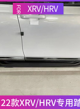 适用于22款XRV脚踏板VEZEL侧踏板铝合金HRV踏板迎宾踏板改装用品