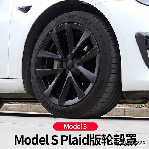 适用特斯拉model3轮毂盖1