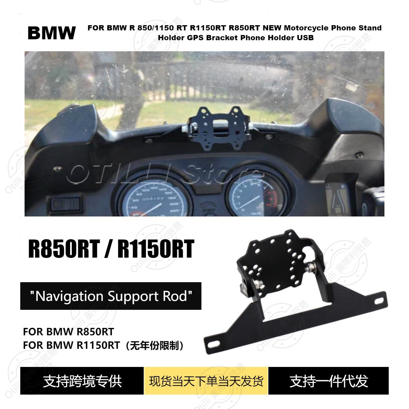 适用于宝马 R850RT R1150RT 手机导航支架杆摩托车配件改装改装件