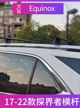 适用于18-22款探界者行李架 横杆Equinox GMC Terrain cross bars
