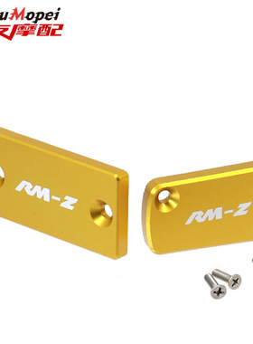 适用于铃木RMZ250/450改装前后刹车油泵盖铝合金刹车上泵盖配件