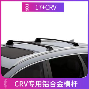 适用于17-21款本田crv专用行李架 横杆配自带 cross bar for crv