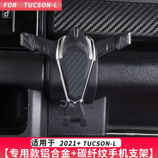 TUCSON-L第五代途胜L专用手机车载支架汽车用品装饰2021改装22款