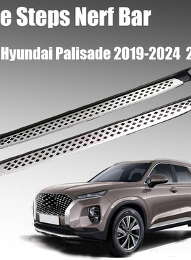 适用于帕里斯帝侧脚踏板 Hyundai palisade side step汽车改装