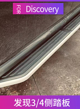 适用于路虎发现3 4专用踏板发4改装侧踏板Discovery3/4side steps