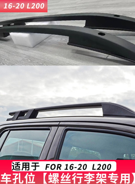 Mitsubish TRITON L200行李架皮卡免打孔安装铝合金上螺丝载重