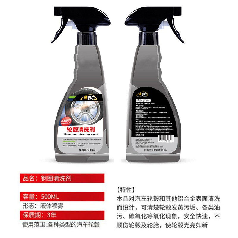 迪普尔钢圈清洗轮毂清洗剂铝合金钢圈去污上光除氧化刹车盘除锈剂