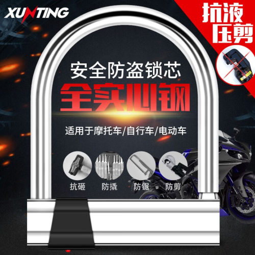 迅霆（XUNTING）电动车锁u形防盗电瓶摩托车山地自行车锁单车超C