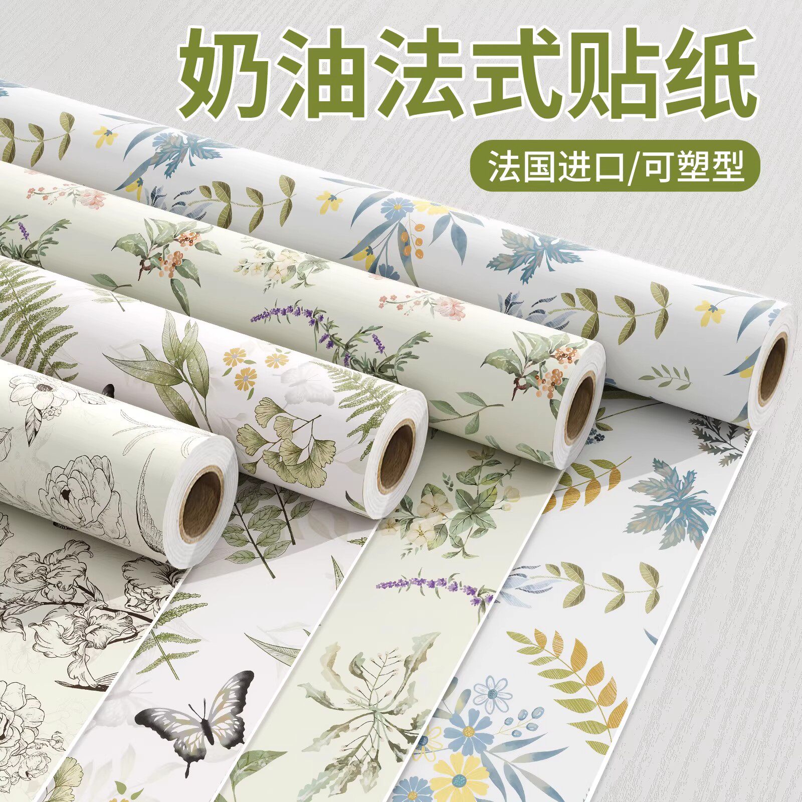 法式复古贴纸旧家具翻新遮丑自粘防水防潮衣柜子桌布改色加厚墙纸