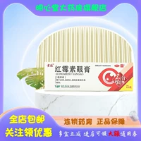 云植 Эритромицин глаз мазь 0,5%*2,5 г*1 поддержка/коробка