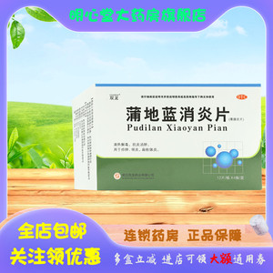 双龙 蒲地蓝消炎片 0.31g*48片/盒