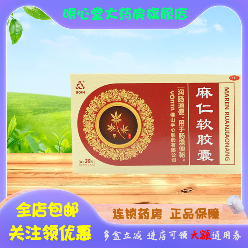 Soin 麻仁软胶囊 0.6g*30粒/盒 OTC药品/国际医药 肠胃用药 原图主图