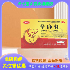 康凯 全鹿丸 6g*18袋/盒(每40丸重3g)