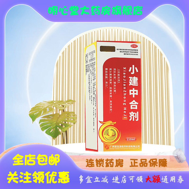 【四方同泰】小建中合剂110ml*1瓶/盒脾胃虚寒颗粒止痛胃痛温中补虚