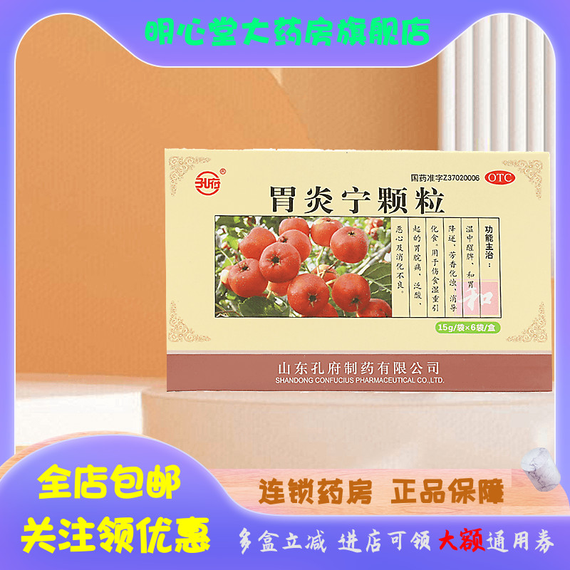 孔府 胃炎宁颗粒 15g*6袋/盒