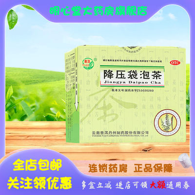 【普洱】降压袋泡茶4.4g*12袋/盒头痛眩晕牙痛明目清热泻火