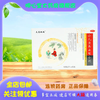 【施恩】小儿清热止咳合剂(小儿清热止咳口服液）10ml*6支/盒咽喉肿痛清热宣肺平喘