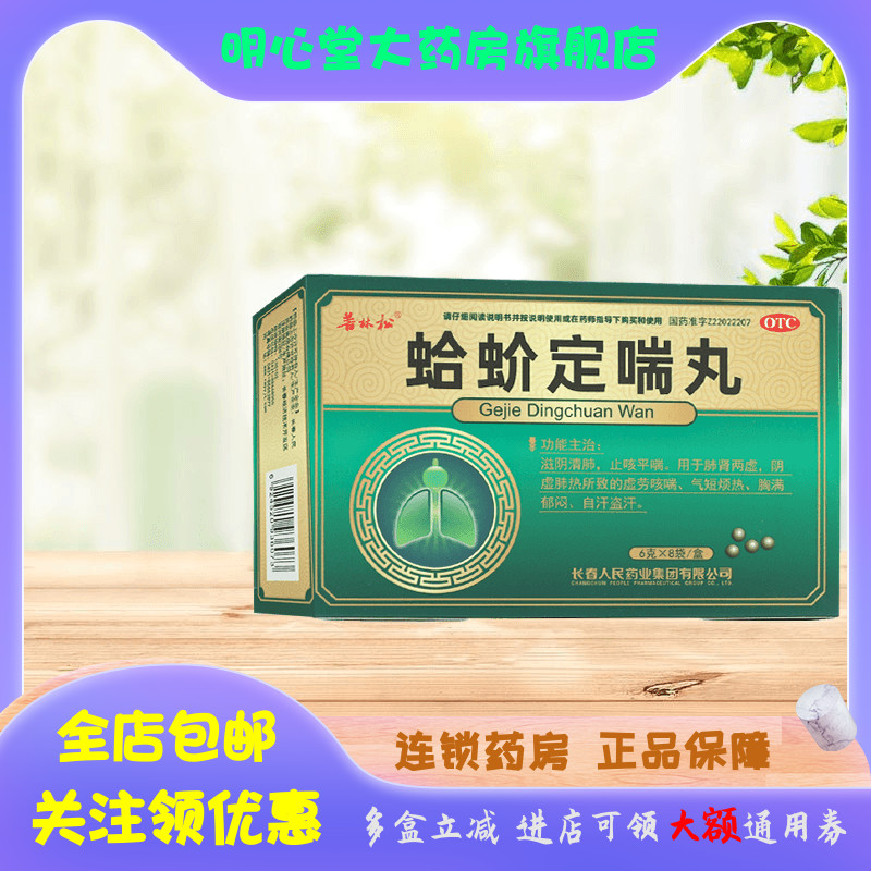 普林松 蛤蚧定喘丸 6g*8袋/盒 OTC药品/国际医药 感冒咳嗽 原图主图