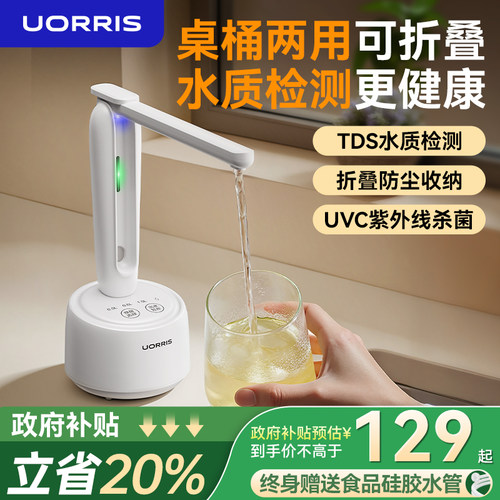 UORRIS桶装水抽水器折叠桌面上水器电动纯净静音全自动大桶饮水机