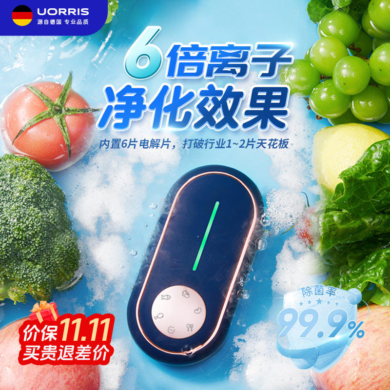 德国欧瑞氏uorris果蔬清洗机洗菜净化器消毒洗蔬菜水果神器家用怎么看?