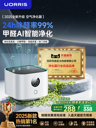 Uorris欧瑞氏空气净化器除甲醛家用桌面小型净化机吸烟房间办公室