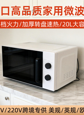20L微波炉110伏220V英文出口香港台湾欧洲microwave oven解冻转盘