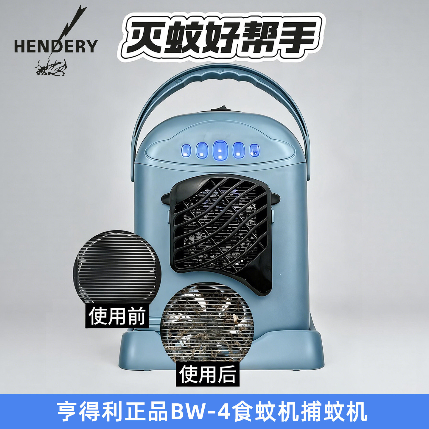 佛山亨得利正品自动捕蚊机BW4灭蚊灯LED款家用室内电击灭蚊灯静音