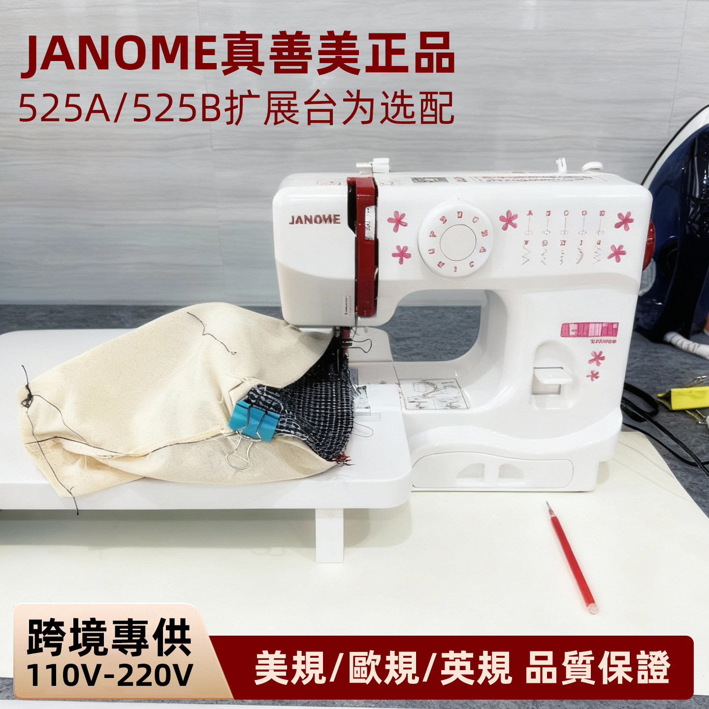 日本真善美正品家用缝纫机525B多功能迷你锁边电动小型衣车宽电压,生活电器,缝纫机/缝绣一体机,淘宝优惠券,粉丝福利购,淘宝优惠卷