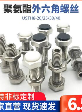 TDC01碳钢六角型止动螺栓调整块防撞缓冲器胶头螺丝USTH8-20/25