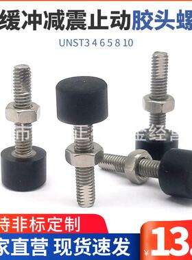 UNST带低弹性橡胶缓冲3 4 5 6/8/10/12-20/30/40/50缓冲螺丝TDD01
