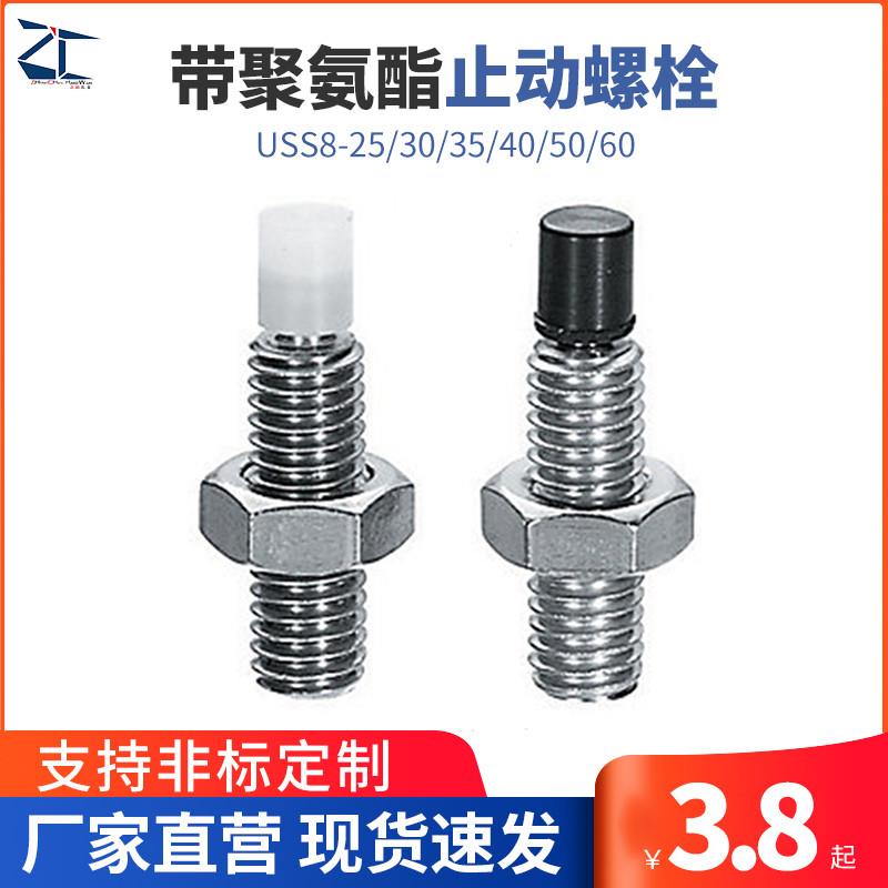 TDA51直杆型带聚氨酯止动螺栓型肩型USS8-25/30/35/40/50/60