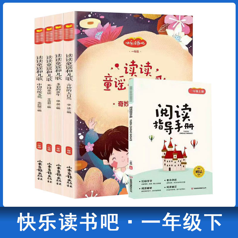 快乐读书吧一年级下册读读儿童和歌谣多彩的童年多彩的大自然注音版