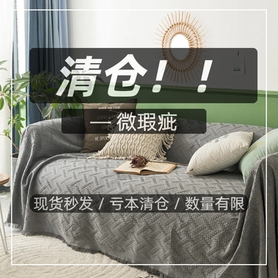 清仓处理沙发巾防尘盖布