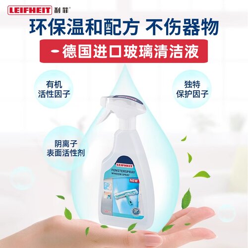 Leifheit利菲玻璃清洁液擦窗