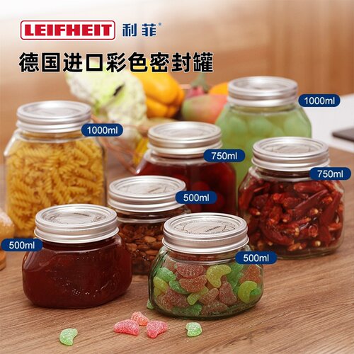 Leifheit利菲德国彩色玻璃密封罐
