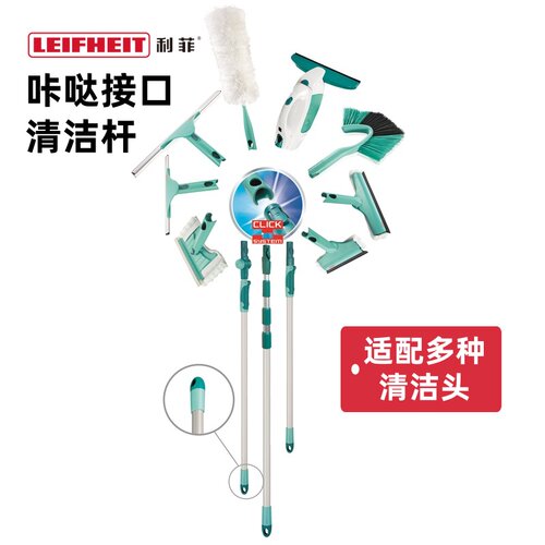 LEIFHEIT利菲伸缩杆拖把窗擦