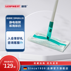 LEIFHEIT德国利菲拖把静电除尘免手洗一次性拖布旋转加长伸缩